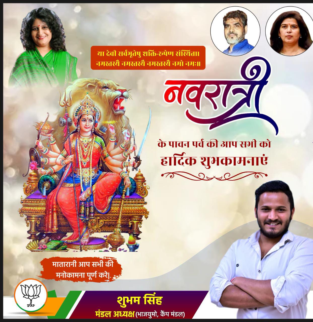 Navratri Wishing By Shubham Singh