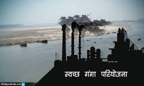 हाई कोर्ट ने लगाई फटकार कहा  ; स्वच्छ गंगा मिशन का काम आंखों में धूल झोंकने वाला, पैसे बांटने की मशीन बनकर रह गया है मिशन