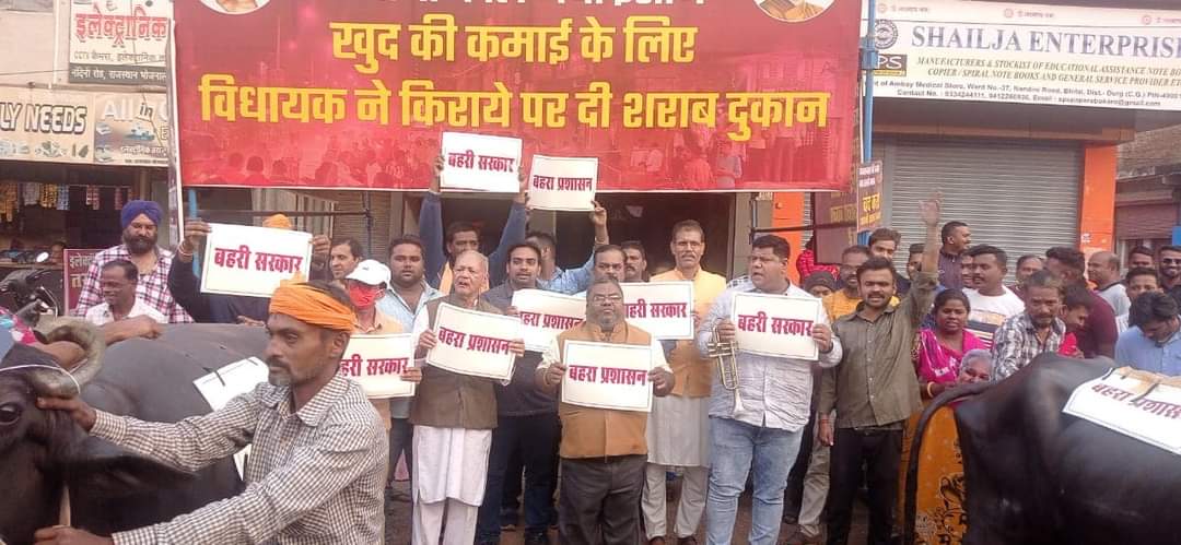 भैंस के आगे बीन बजाकर अनोखा विरोध:शराब दुकान हटाने को लेकर बीजेपी ने किया प्रदर्शन, कांग्रेस सरकार को याद दिलाई शराबबंदी की शपथ