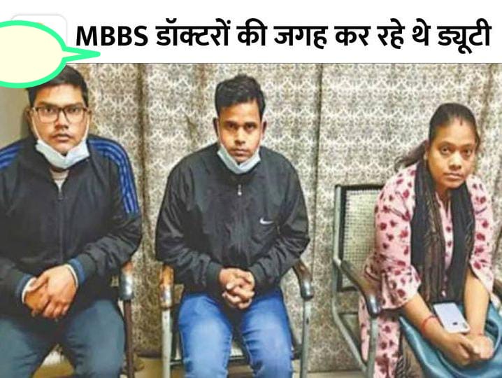 BHU में 600 रुपए दिहाड़ी के फर्जी डॉक्टर:MBBS पास ने 12वीं पास को रखा, उनकी जगह ड्यूटी करते थे; PMO पहुंचा मामला