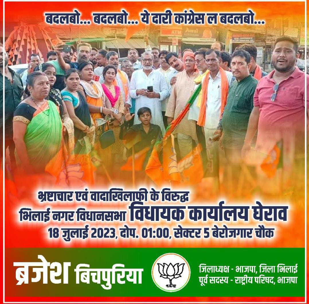 भाजपा करेगी आज जंगी प्रदर्शन , घेरेगी आज विधायक देवेंद्र यादव का घर, बैठक में बनी रणनीति