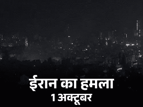 ईरान पर इजराइल का 100 मिसाइलों से हमला:मिसाइल फैक्ट्रियों-सैन्य अड्डे को निशाना बनाया, 20 ठिकाने तबाह; 2 सैनिकों की मौत