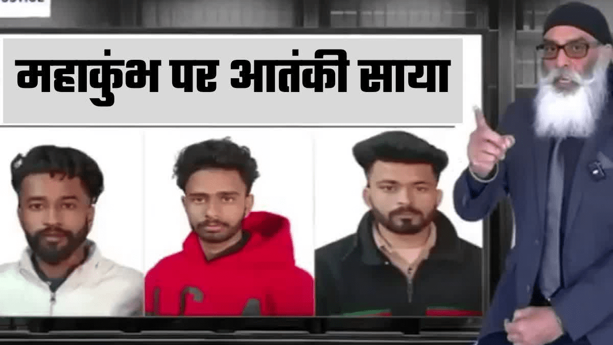 महाकुंभ 2025 में आतंक का साया, खालिस्तानी आतंकी गुरपतवंत सिंह पन्नू ने जारी किया धमकी भरा विडियो, एडीजी अमिताभ यश हुए एलर्ट।